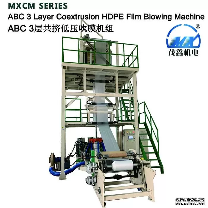 MXCM系列 ABC 3层共挤低压吹膜机组