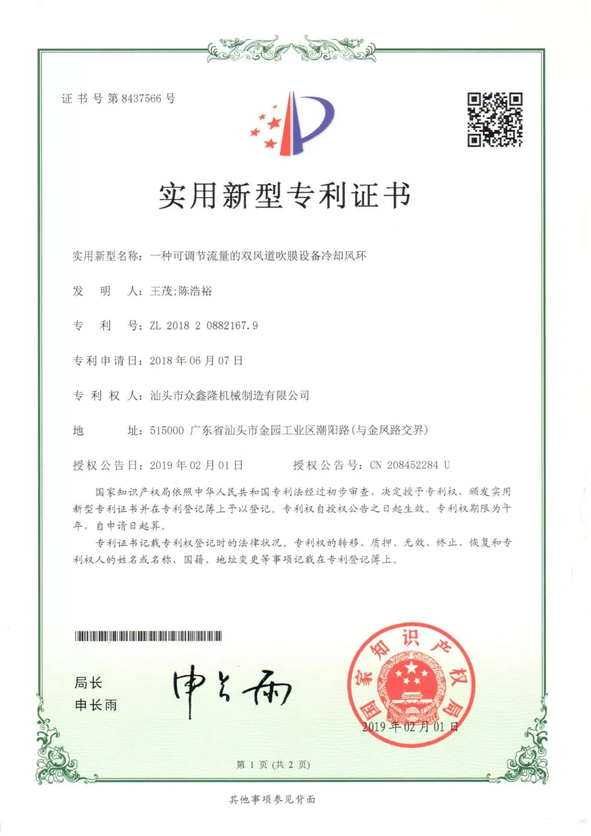 专利-风环