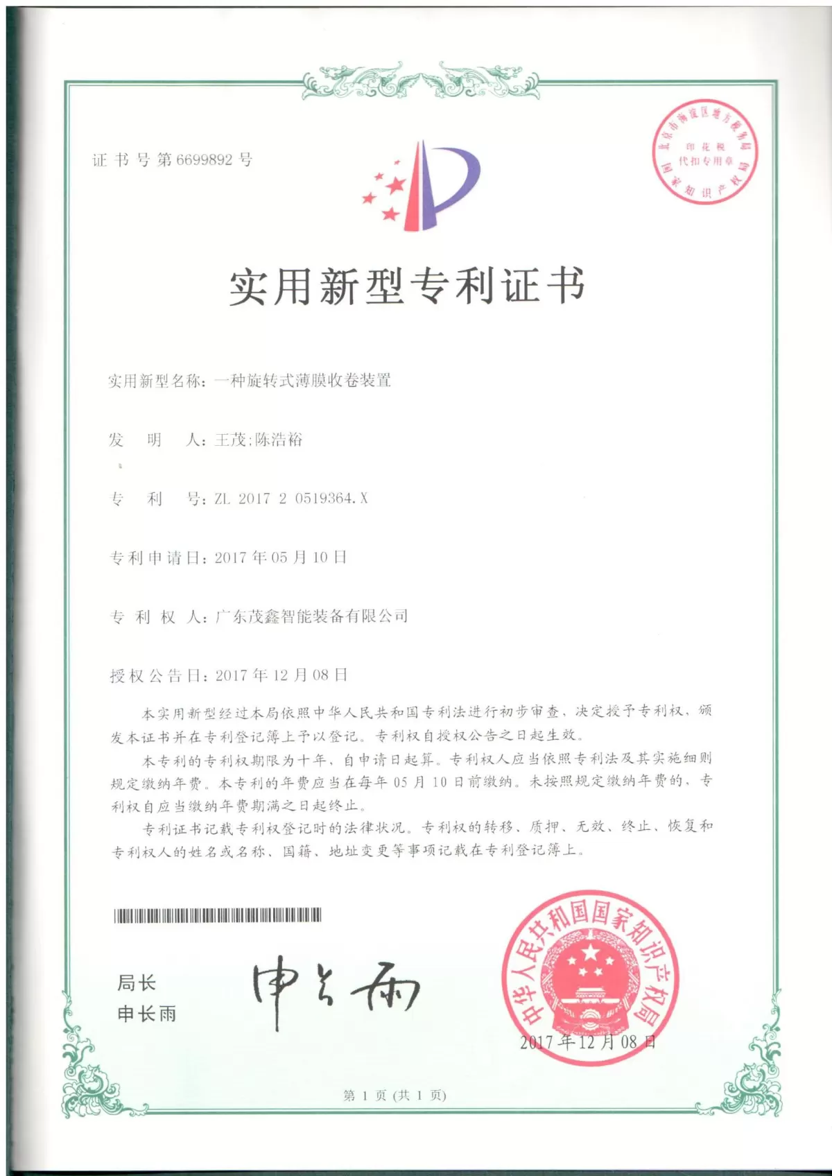 专利-收卷