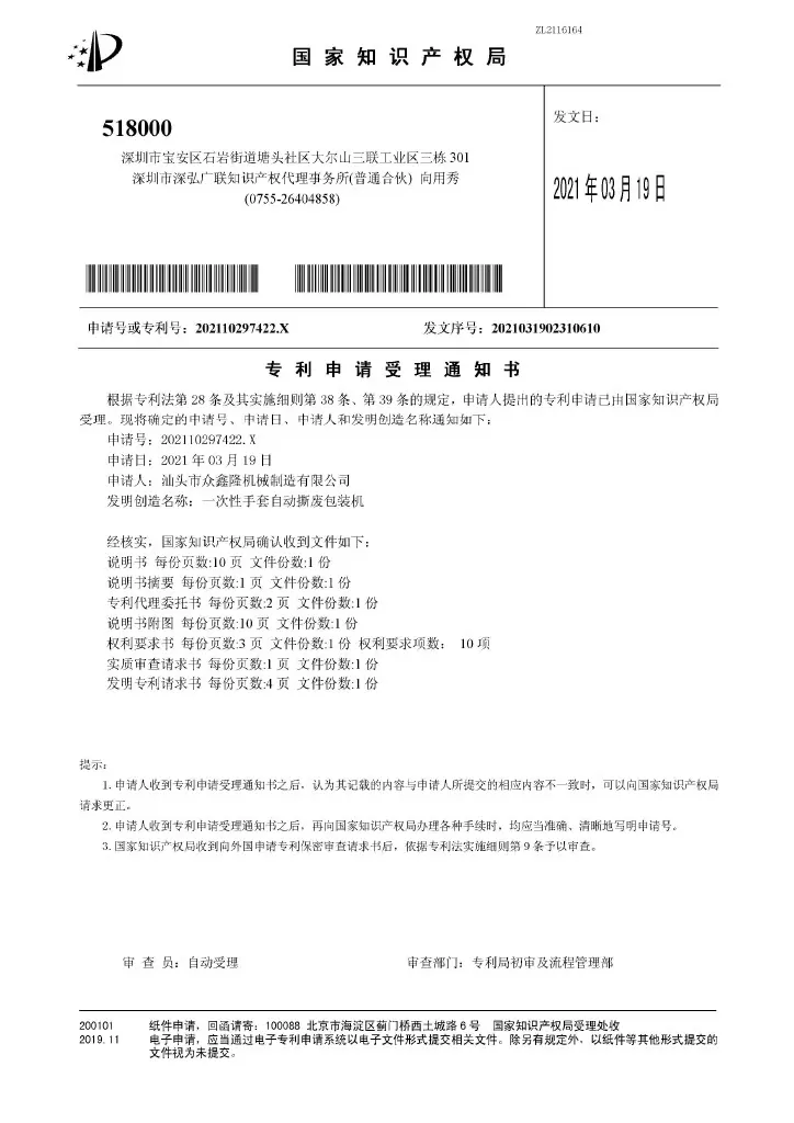 专利-手套机