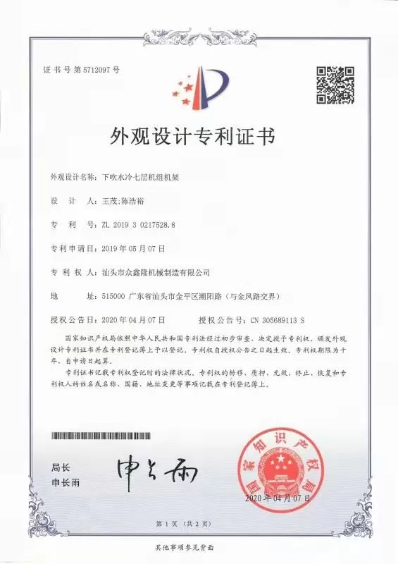 专利-下吹水冷七层机组机架