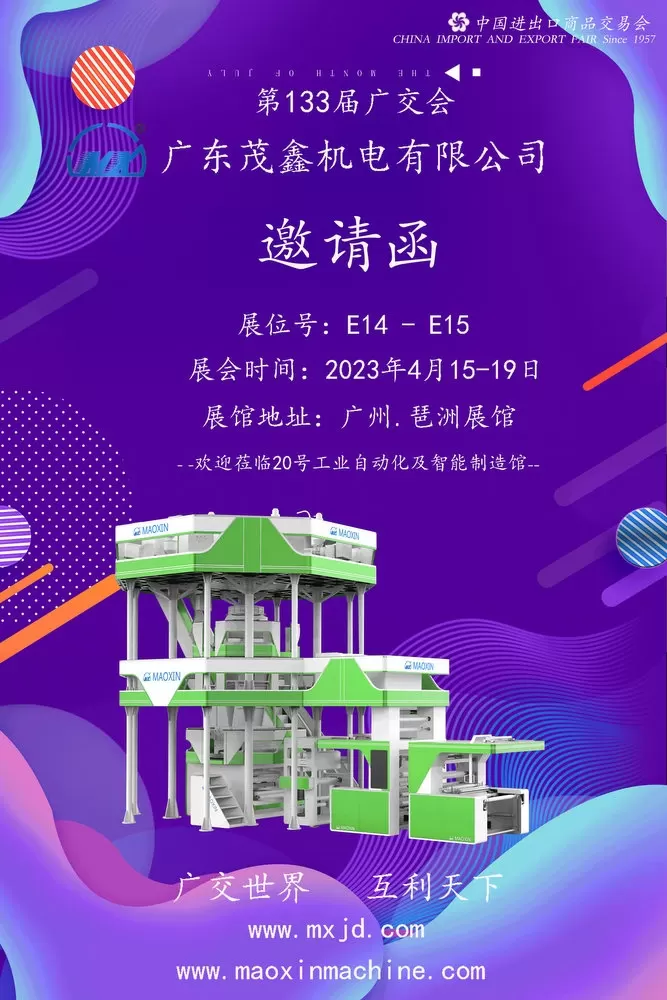 2023年春季广交会