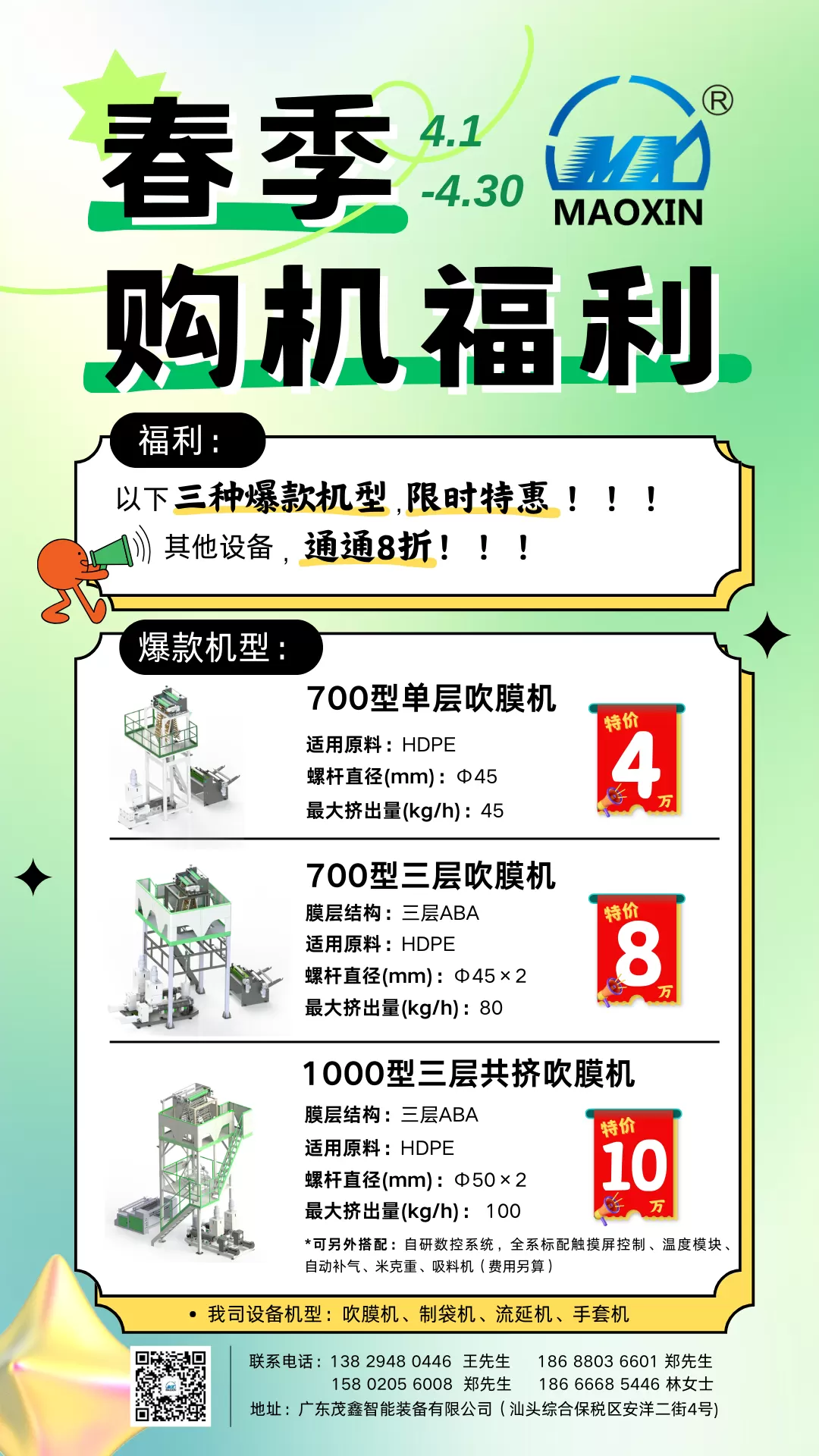 2024春季购机福利