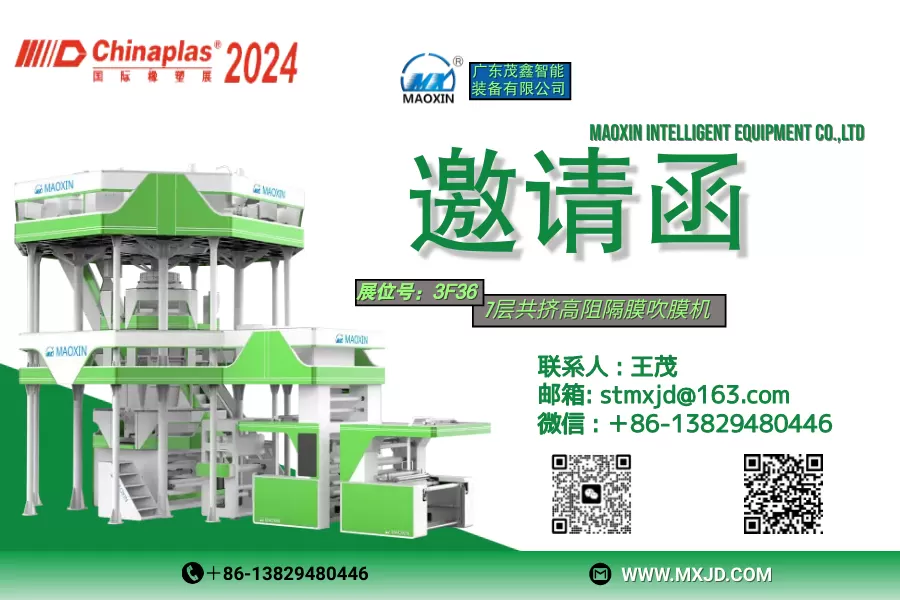 邀请您参加Chinaplas2004全球领先国际橡塑展