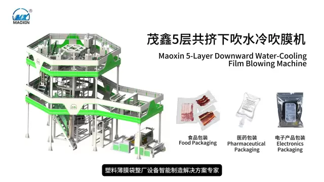 五层下吹水冷吹膜机
